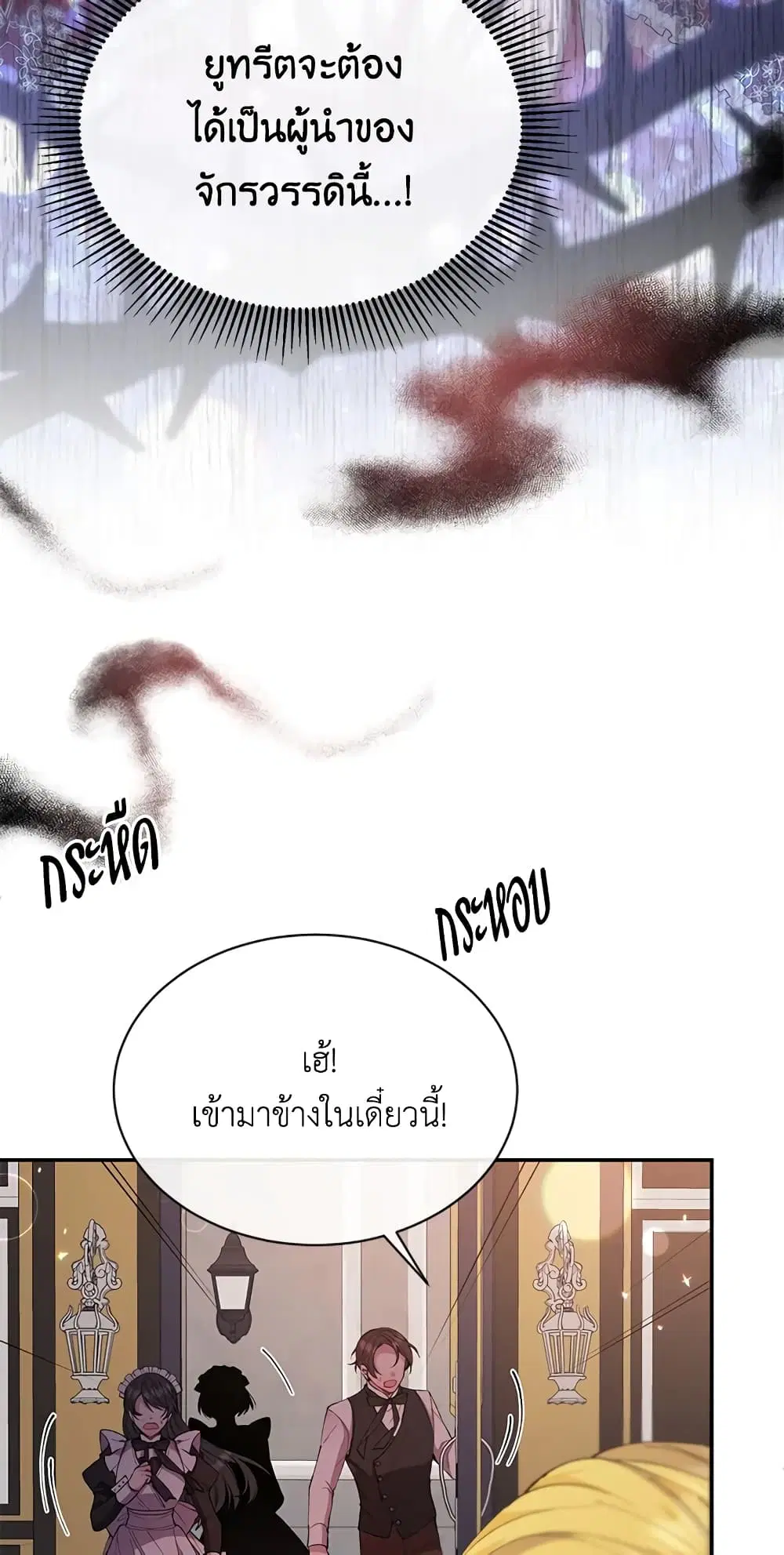 The Real Daughter Is Back ตอนที่ 23 หน้า 50