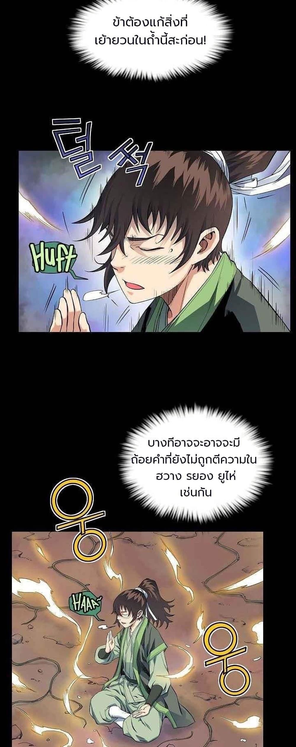 The Scholar Warrior ตอนที่ 17 หน้า 7