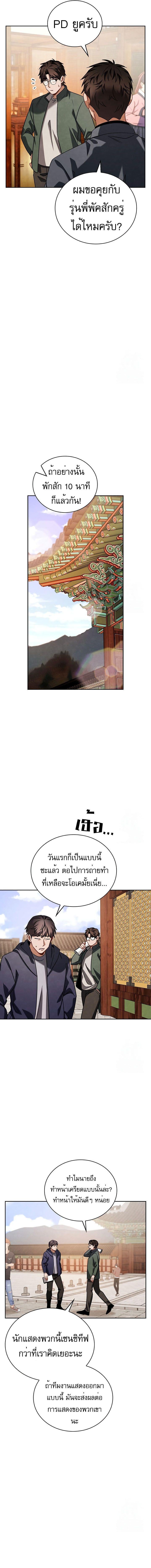 Be the Actor ตอนที่ 87 หน้า 14