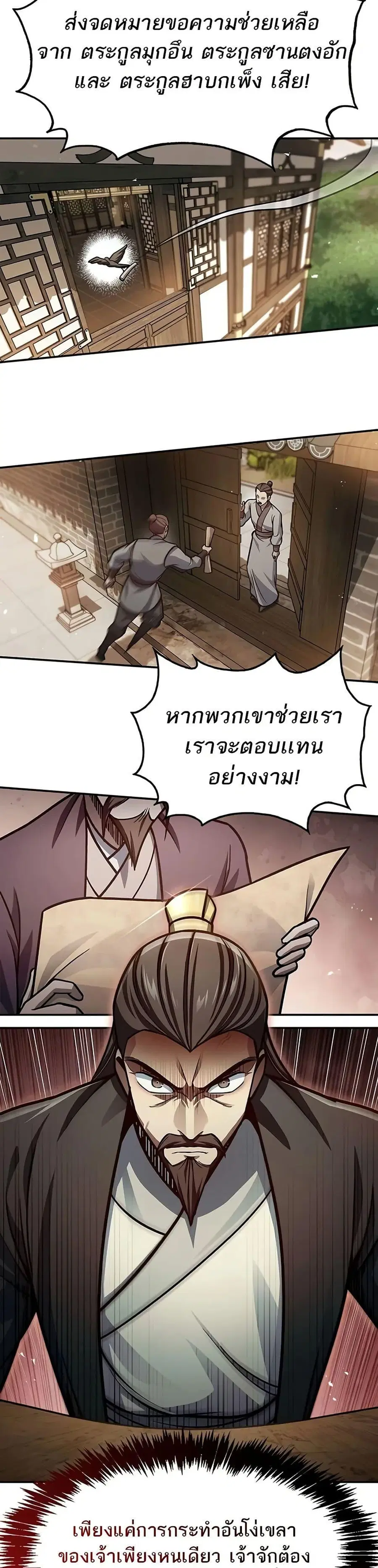 Heavenly Grand Archive’s Young Master ตอนที่ 69 หน้า 41