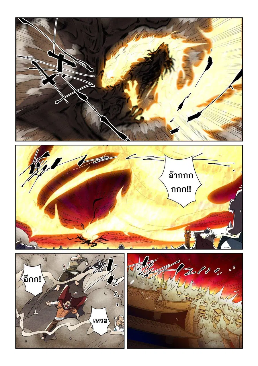 Tales of Demons and Gods ตอนที่ 491.1 หน้า 5