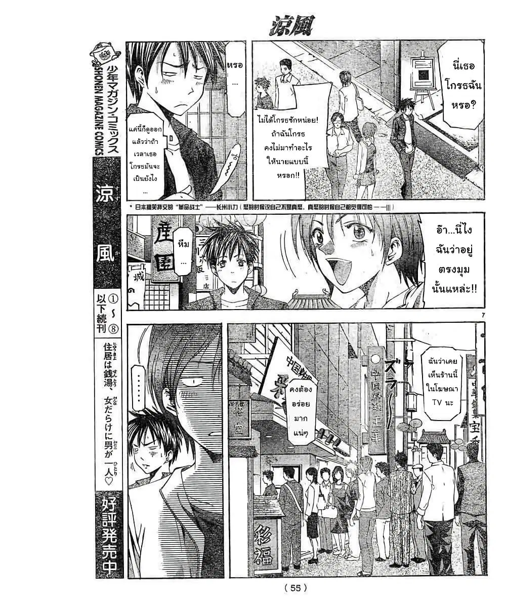 Suzuka ตอนที่ 79 หน้า 7