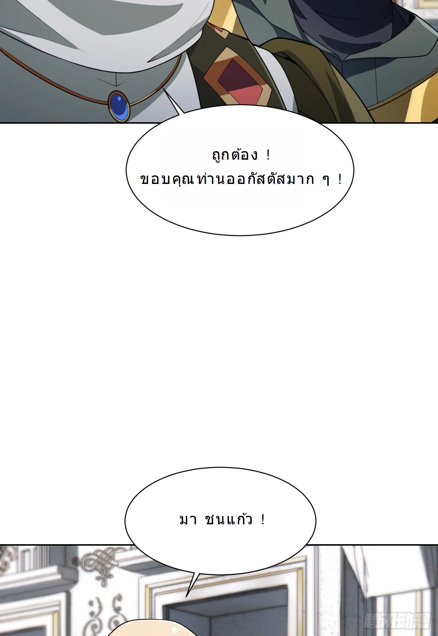 Forging an Industrial Empire in a Magical World – ก่อร่างสร้างจักรวรรดิอุตสาหกรรมในโลกเวทมนตร์ ตอนที่ 11 หน้า 21