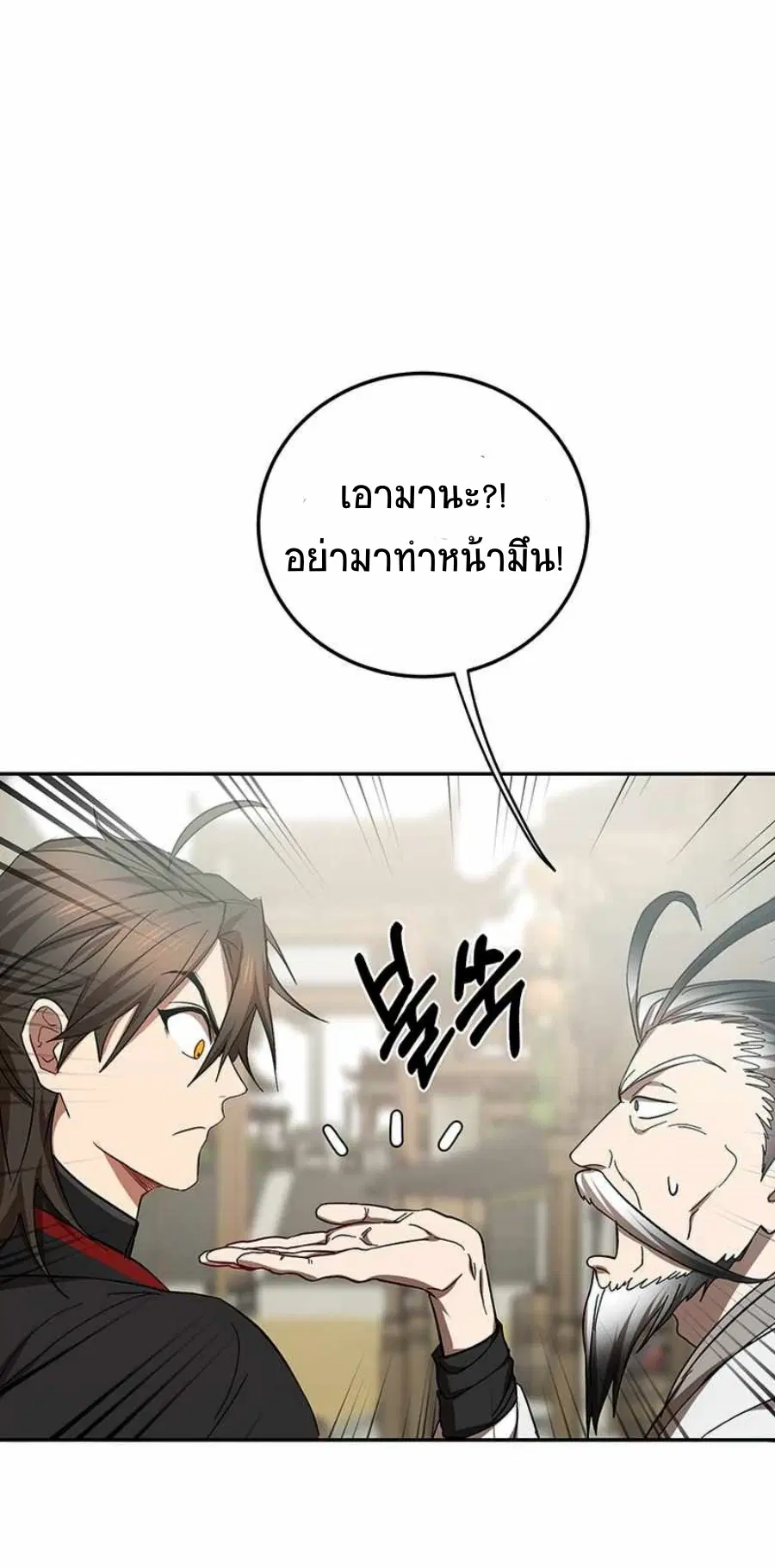 Path of the Shaman ตอนที่ 66 หน้า 60