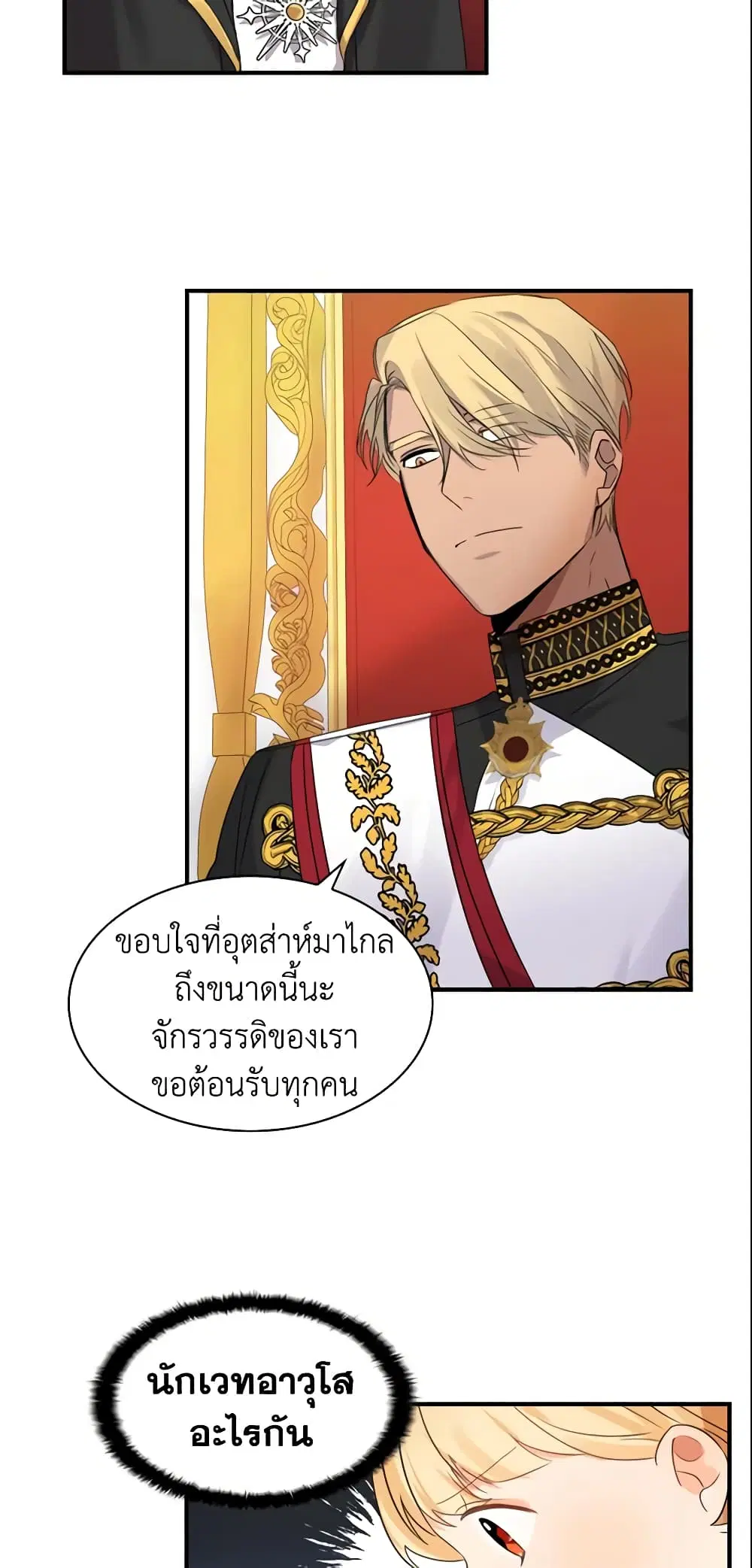 The Beloved Little Princess ตอนที่ 9 หน้า 26