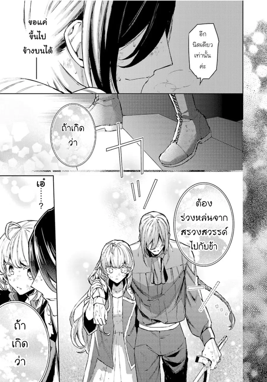 Hanayome no Yangotonaki Jijou ตอนที่ 11 หน้า 17