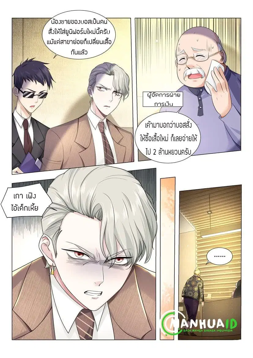 Shen Hao’s Heavenly Fall System ตอนที่ 11 หน้า 10