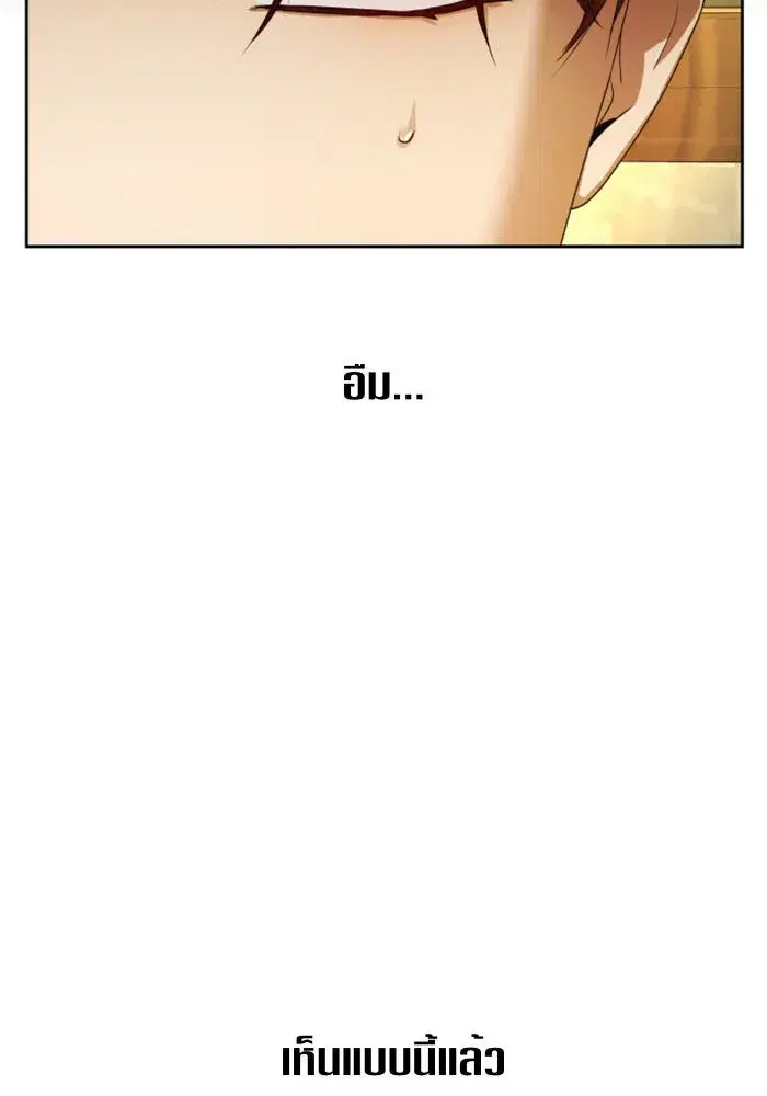 Your Throne ตอนที่ 65 หน้า 20