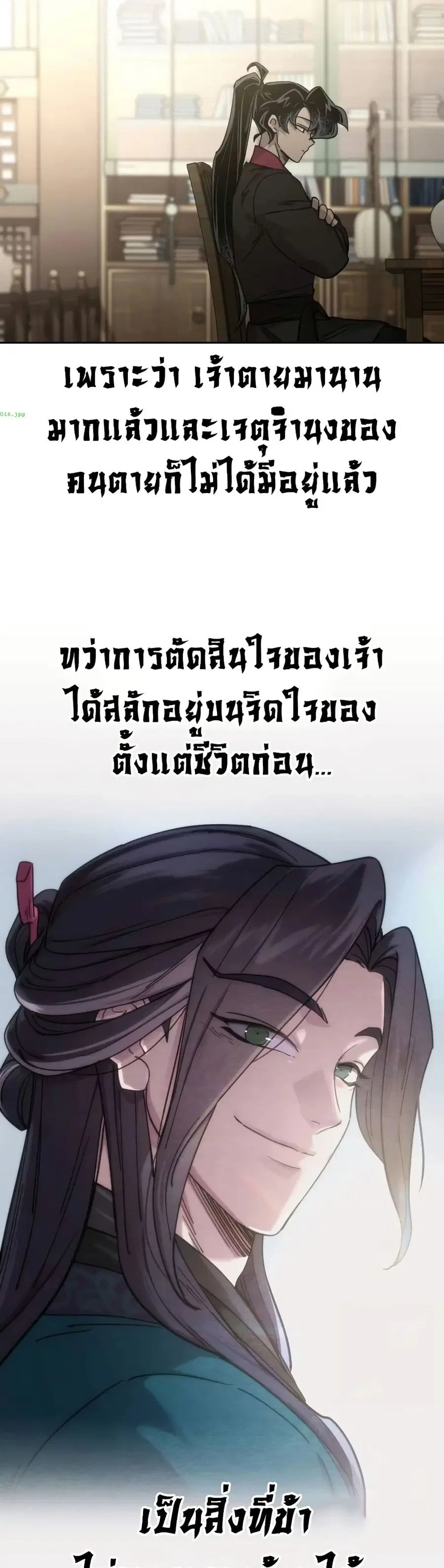 Return of the Mount Hua Sect ตอนที่ 140 หน้า 13