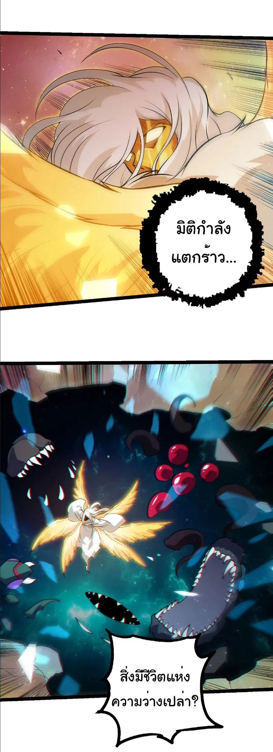 Evolution from the Big Tree ตอนที่ 430 หน้า 23