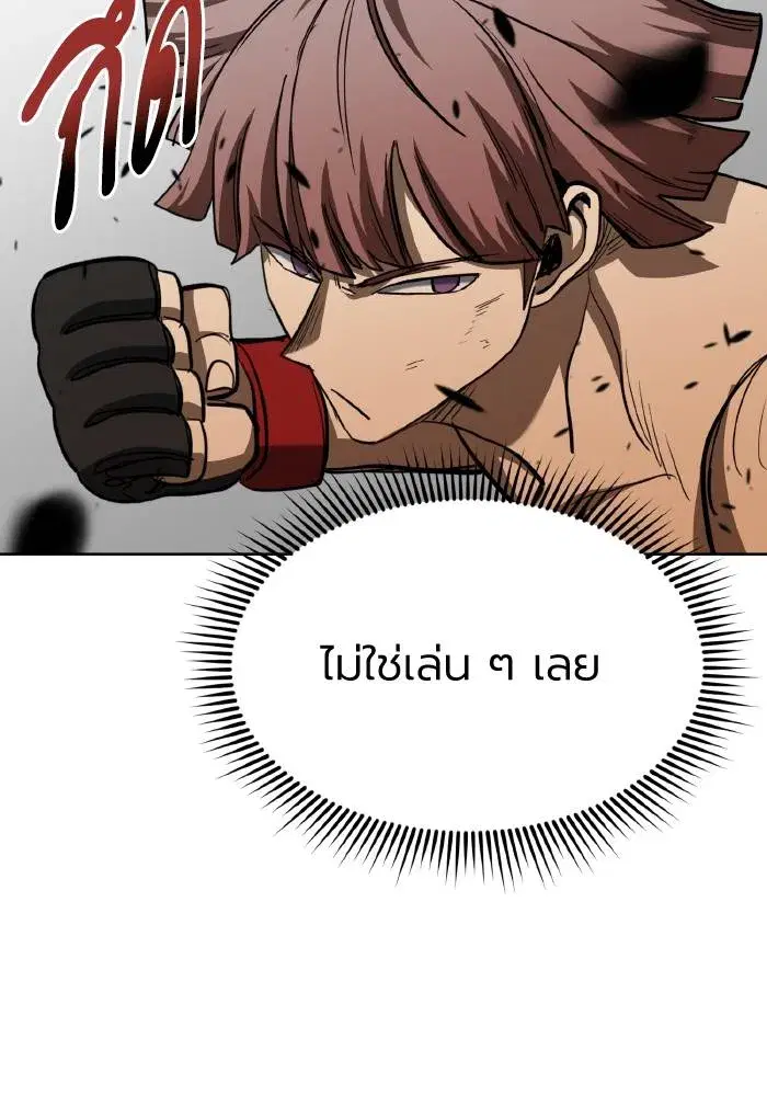 King of the Octagon ตอนที่ 60 หน้า 67