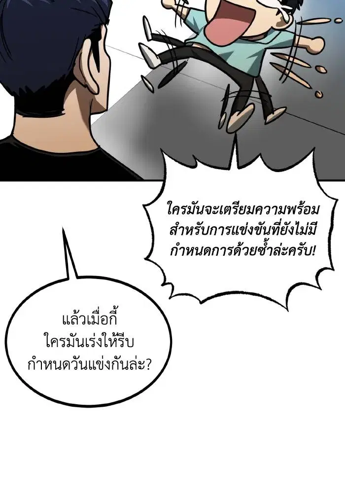 King of the Octagon ตอนที่ 52 หน้า 28