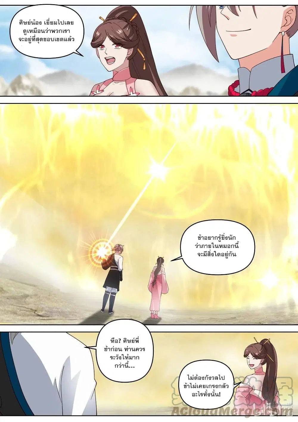 Martial God Asura ตอนที่ 474 หน้า 5