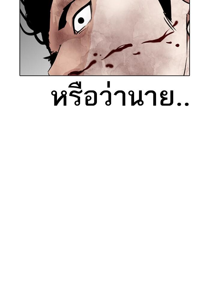 Lookism ตอนที่ 300 หน้า 97