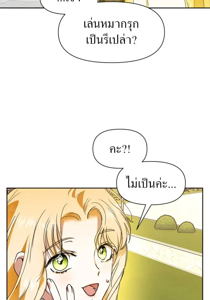 Your Throne ตอนที่ 12 หน้า 79