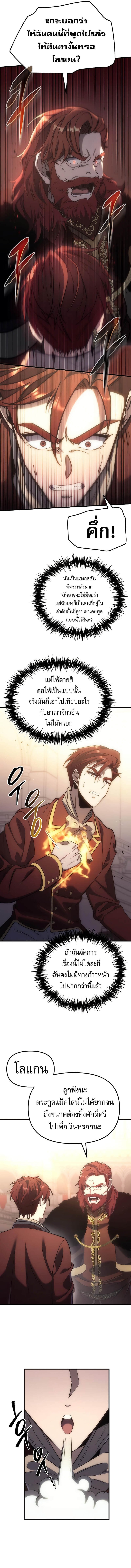 Regressor of the Fallen Family เพลิงสงครามหวนจุติ ตอนที่ 4 หน้า 16