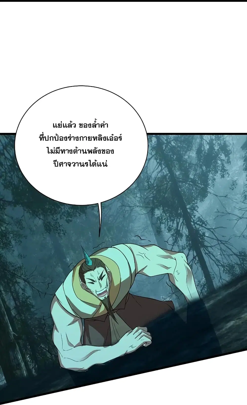 Matchless Emperor ตอนที่ 244 หน้า 16