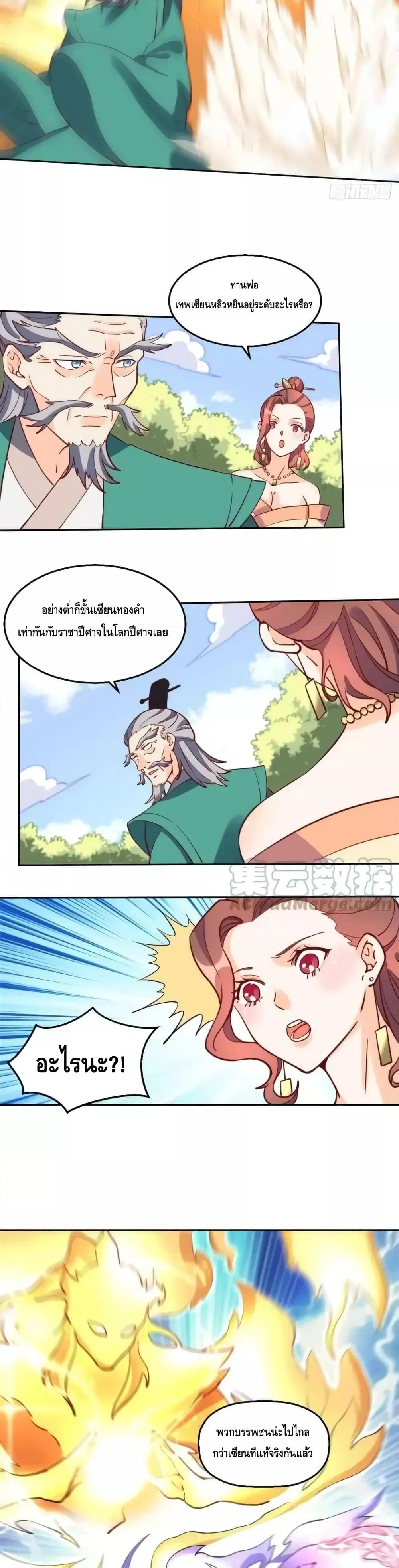 It Turns Out That I Am A Big Cultivator ตอนที่ 169 หน้า 5