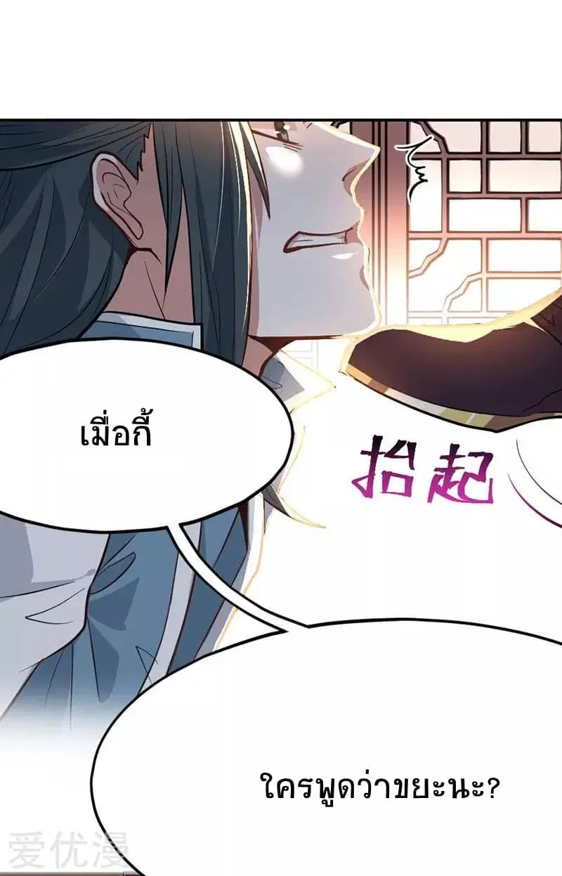 Return of Divine Emperor ตอนที่ 5 หน้า 27