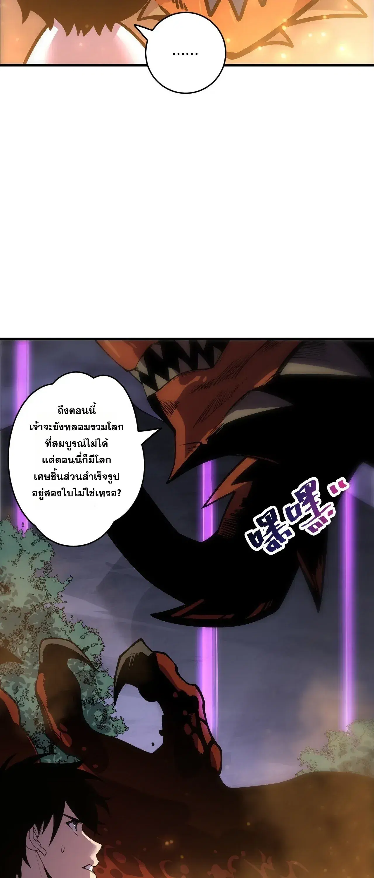 Necromancer King of The Scourge ตอนที่ 310 หน้า 12