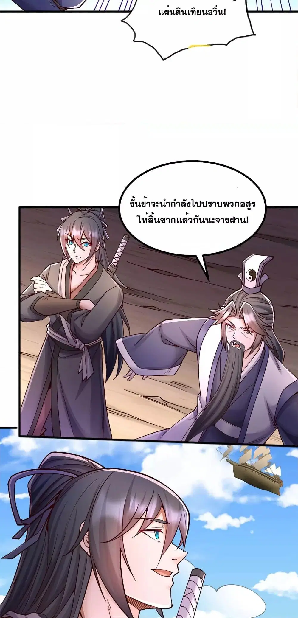 I Can Become A Sword God ตอนที่ 119 หน้า 29