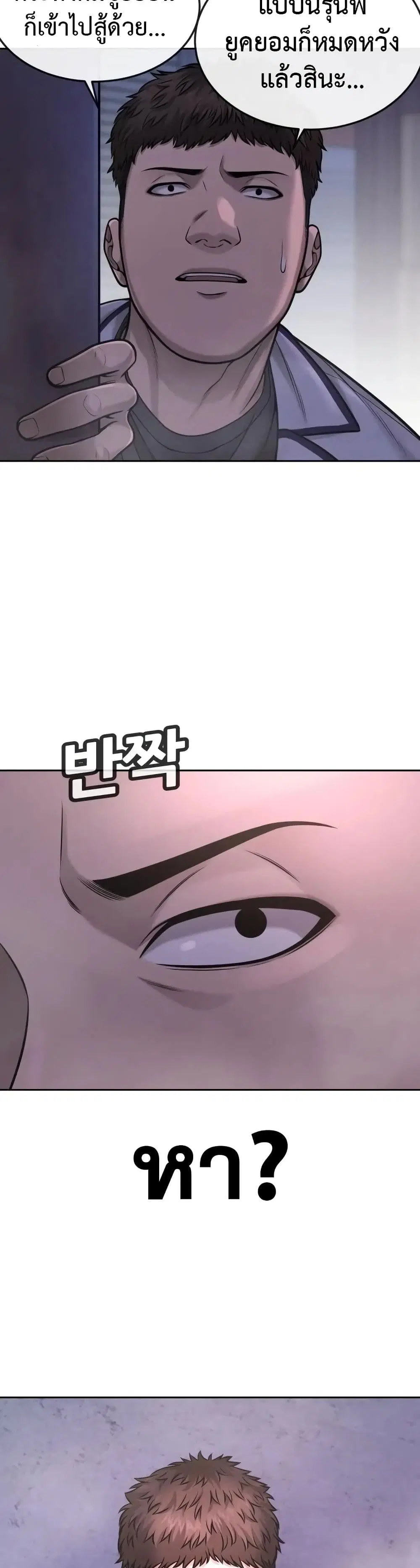 Quest Supremacy ตอนที่ 55 หน้า 27