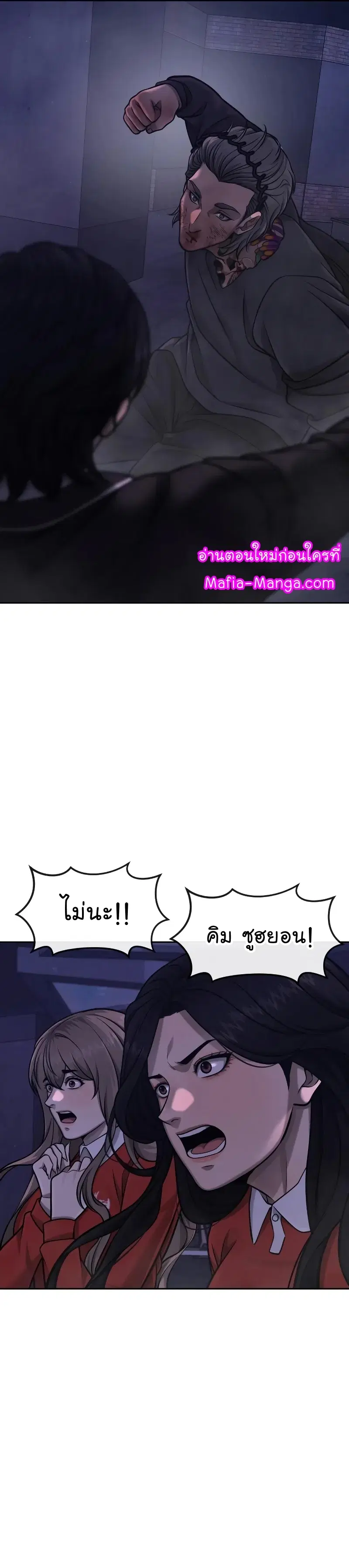 Quest Supremacy ตอนที่ 110 หน้า 11