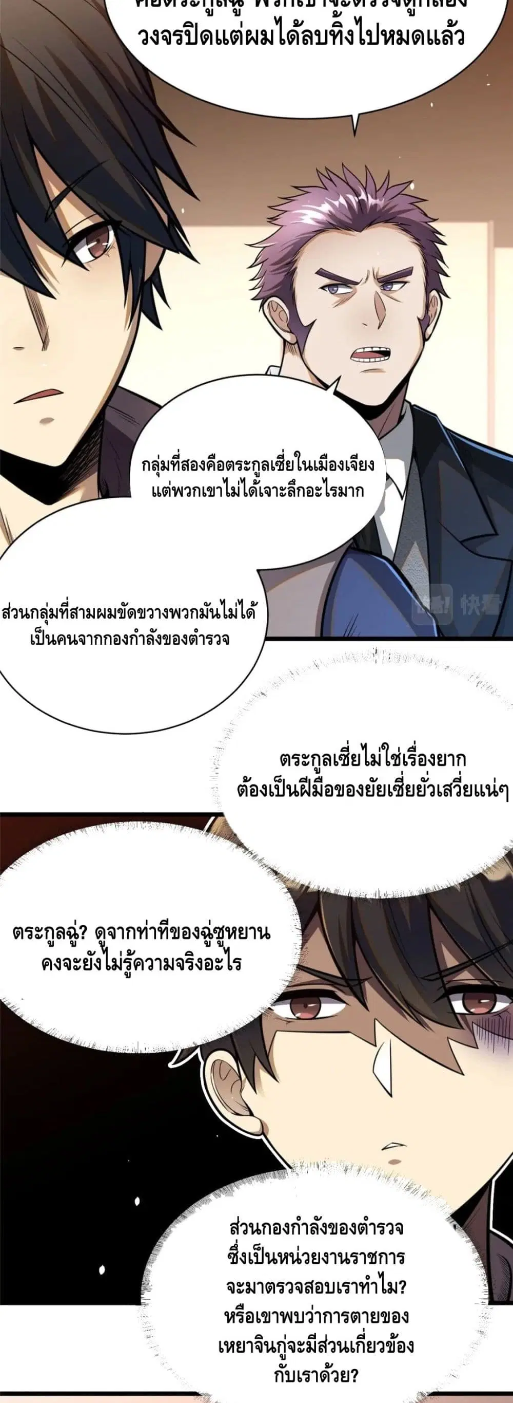 The Best Medical god in the city ตอนที่ 35 หน้า 28
