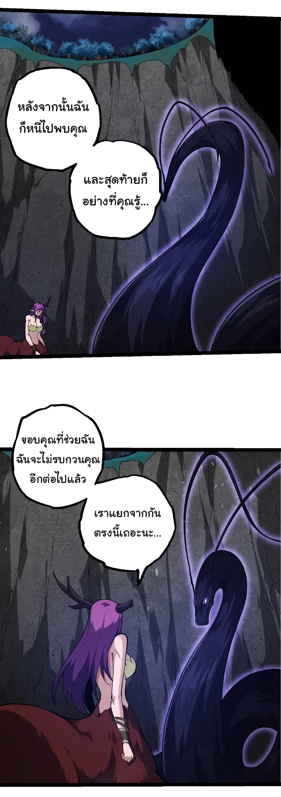 Evolution Begins With A Big Tree ตอนที่ 286 หน้า 9