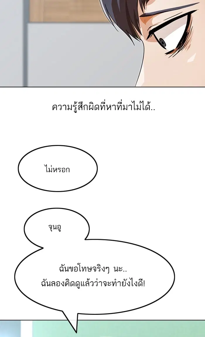 Random Chat ตอนที่ 92 หน้า 103
