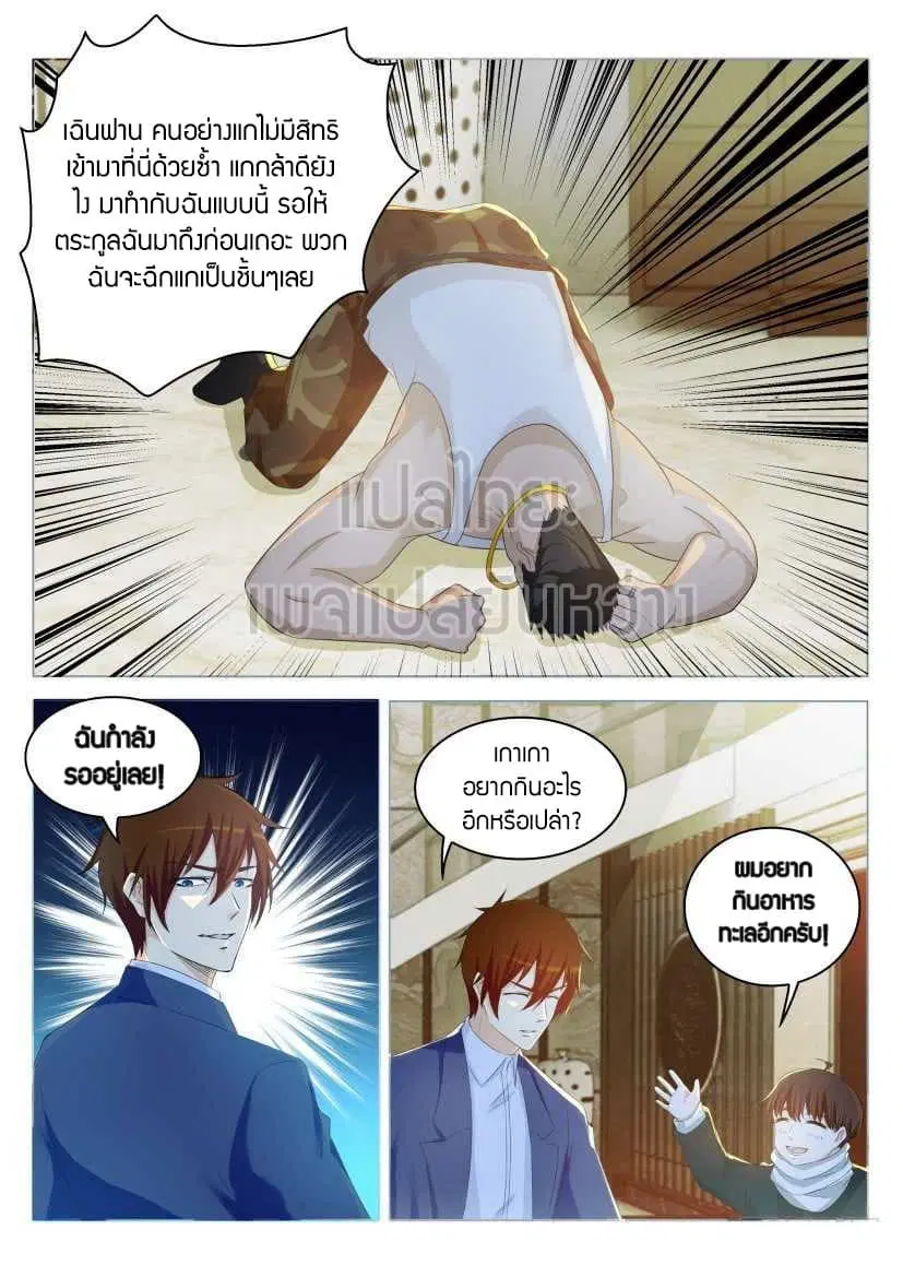 Rebirth Of The Urban Immortal Cultivator ตอนที่ 222 หน้า 14