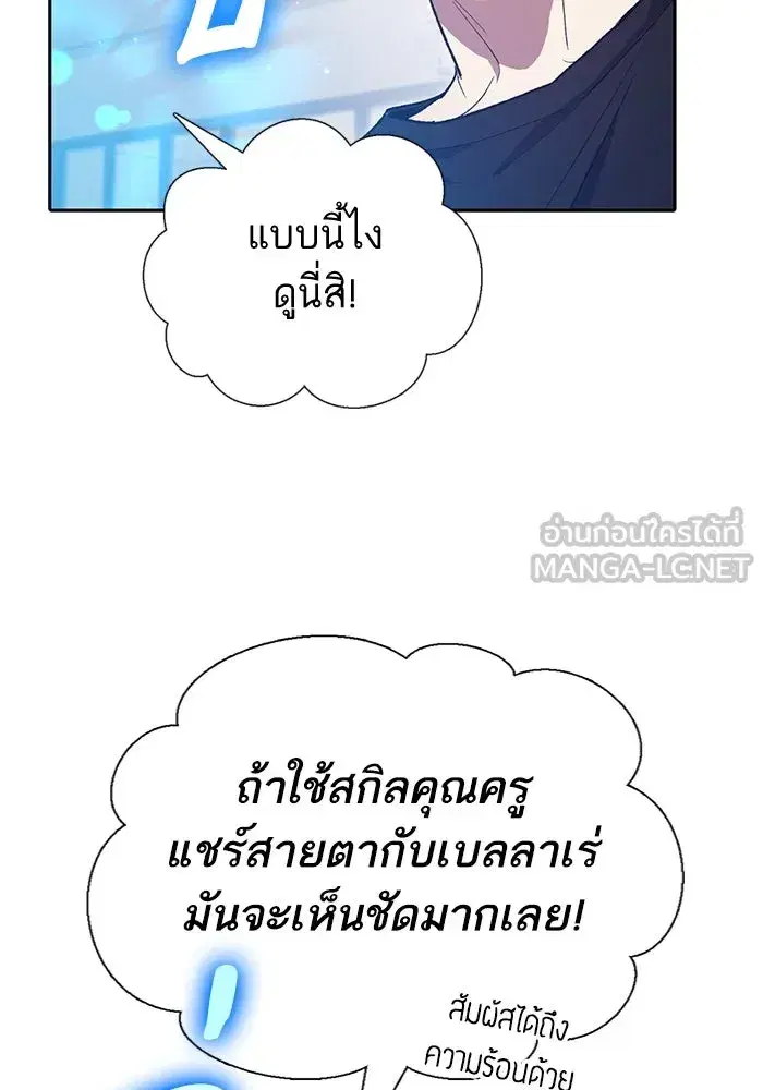 The S-Classes That I Raised (My S-Class Hunters) ตอนที่ 137 หน้า 114