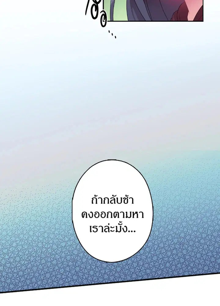 Satan’s Bride ตอนที่ 13 หน้า 32