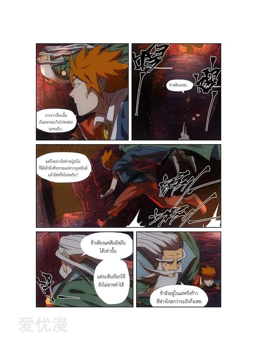 Tales of Demons and Gods ตอนที่ 235 หน้า 15