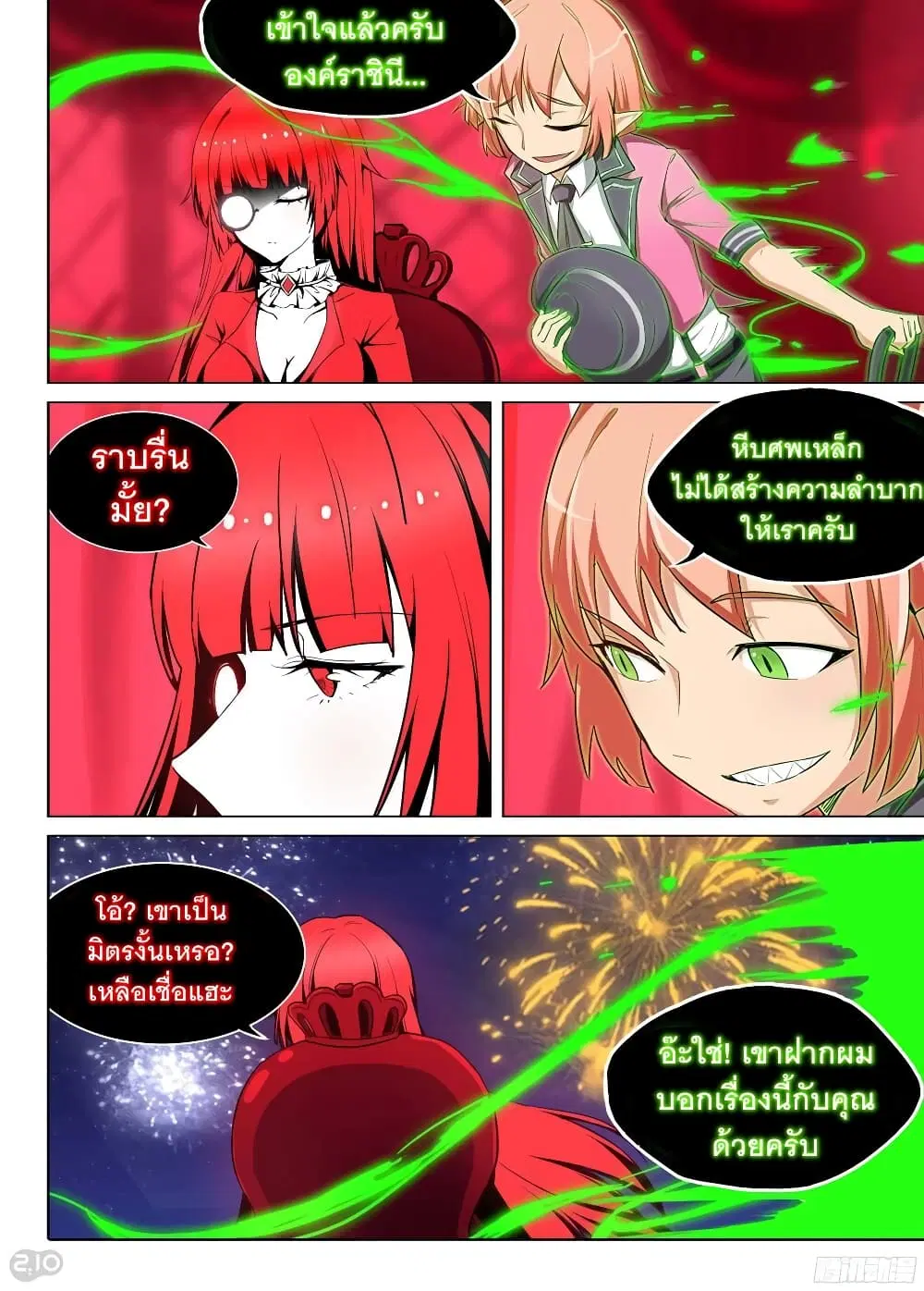 Silver Gravekeeper ตอนที่ 188 หน้า 5