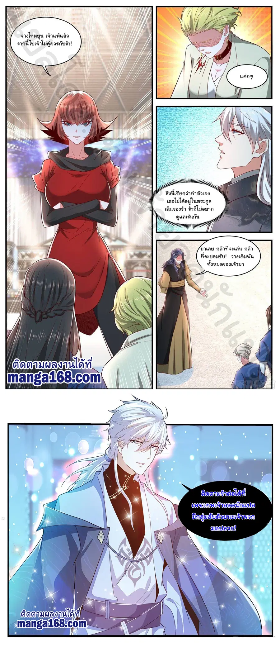 Rebirth Of The Urban Immortal Cultivator ตอนที่ 630 หน้า 12