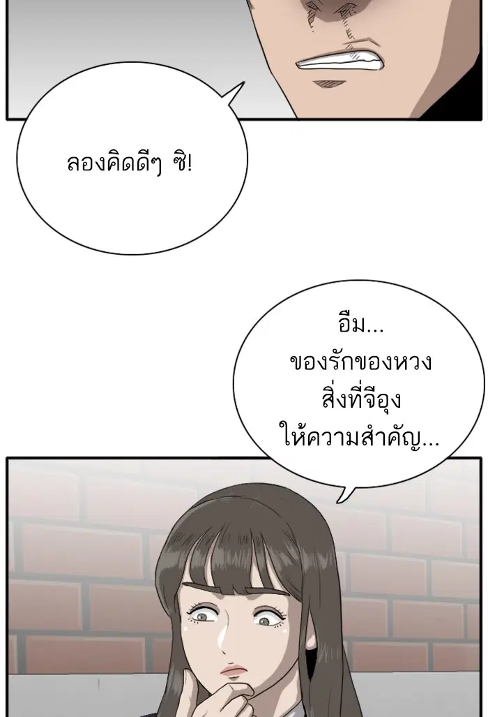 Bad Guy ตอนที่ 20 หน้า 107