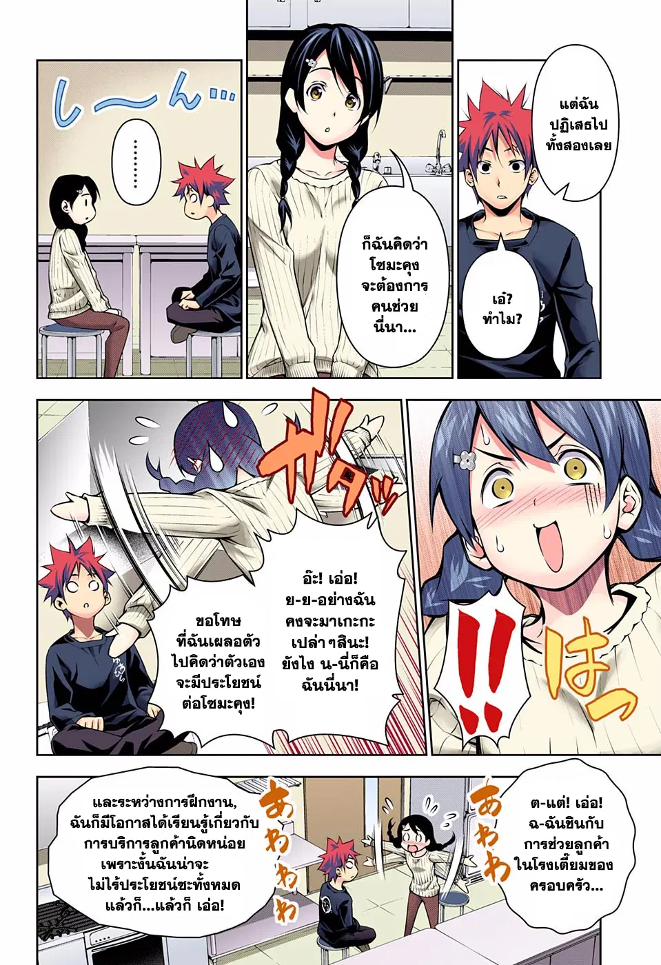 Shokugeki no Soma ตอนที่ 122 หน้า 15