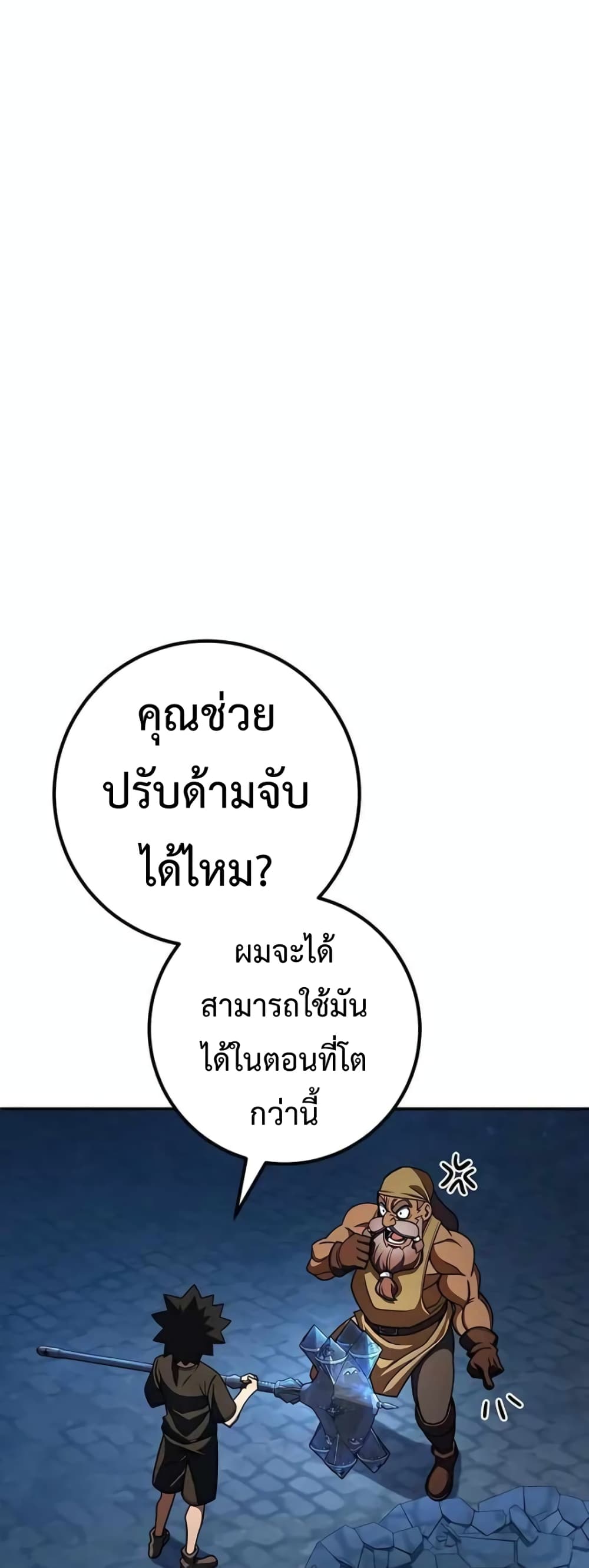 I Picked a Hammer to Save the World ตอนที่ 24 หน้า 56