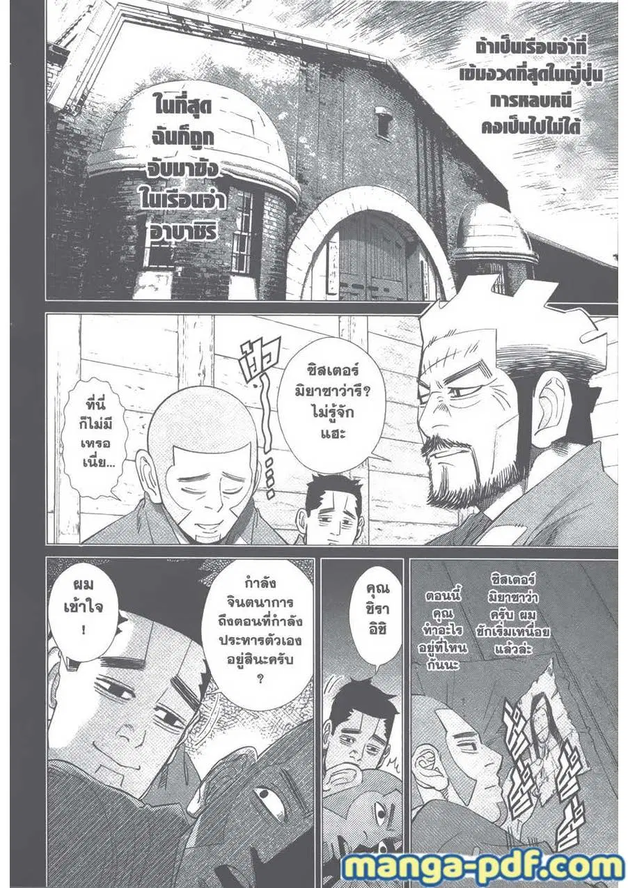 Golden Kamuy ตอนที่ 85 หน้า 10