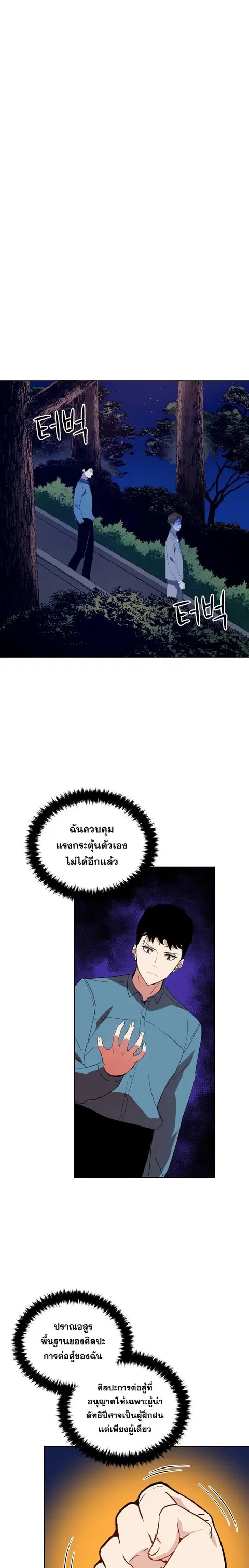 The Descent of the Demonic Master ตอนที่ 57 หน้า 20