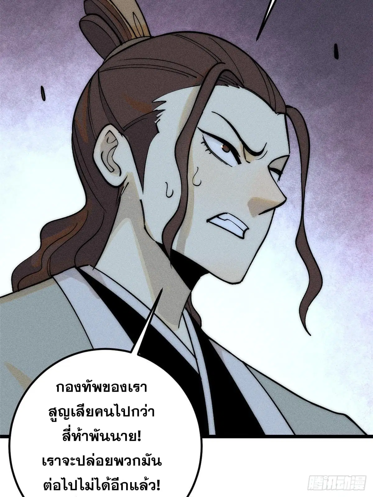 All Hail the Sect Leader ตอนที่ 241 หน้า 21