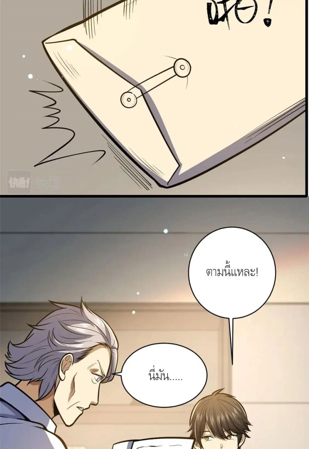 The Best Medical god in the city ตอนที่ 43 หน้า 16
