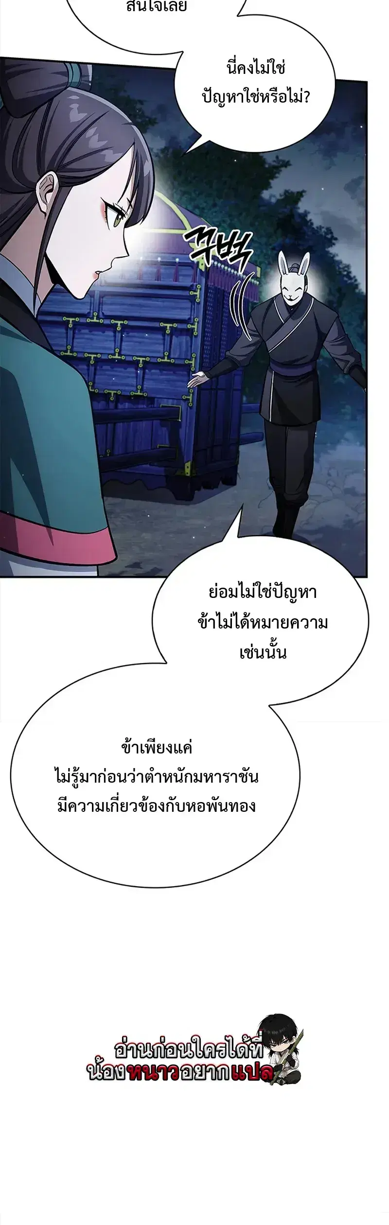 Heavenly Grand Archive’s Young Master ตอนที่ 159 หน้า 8