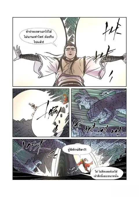 Tales of Demons and Gods ตอนที่ 269 หน้า 8
