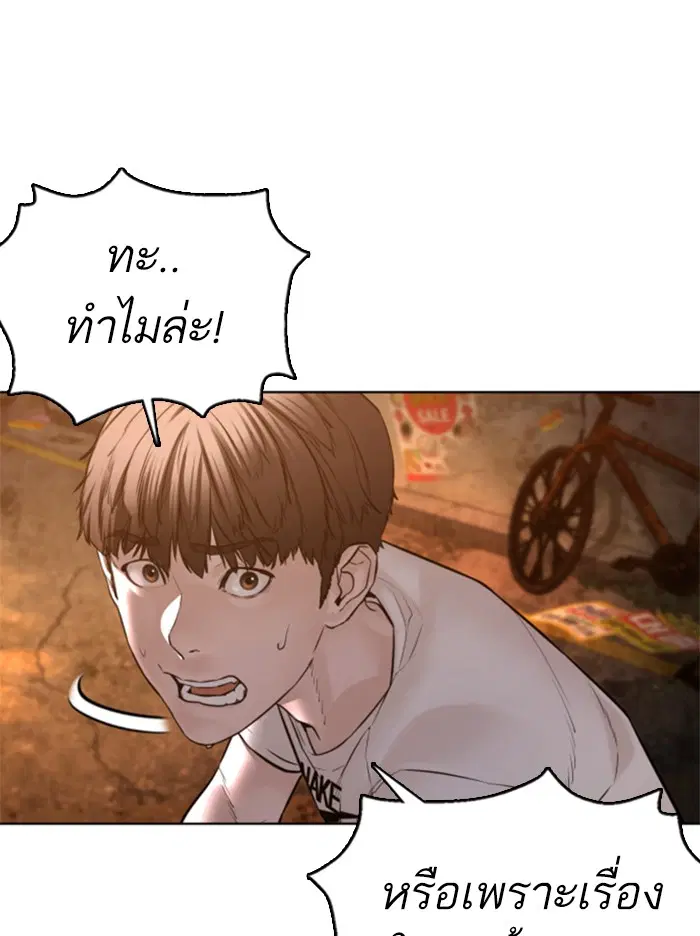 How to Fight ตอนที่ 110 หน้า 20
