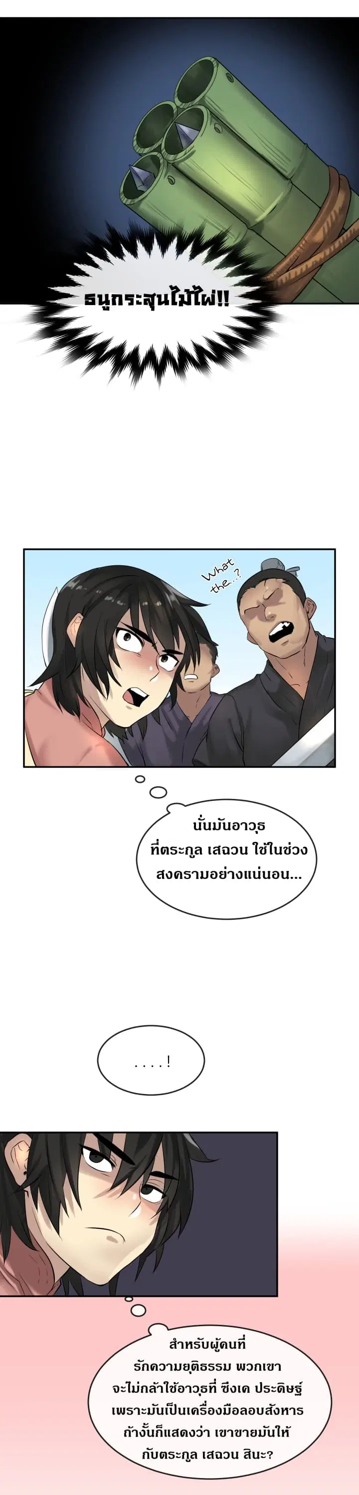 Volcanic Age ตอนที่ 14 หน้า 14