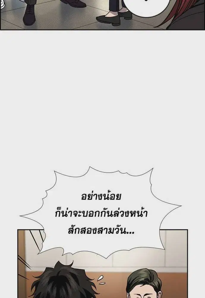 True Education ตอนที่ 169 หน้า 94
