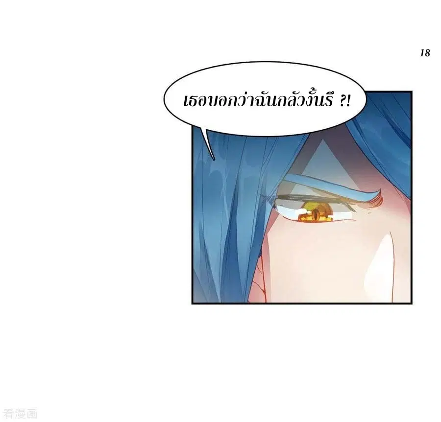 Douluo Dalu III: Longwang Chuanshuo ตอนที่ 98 หน้า 19