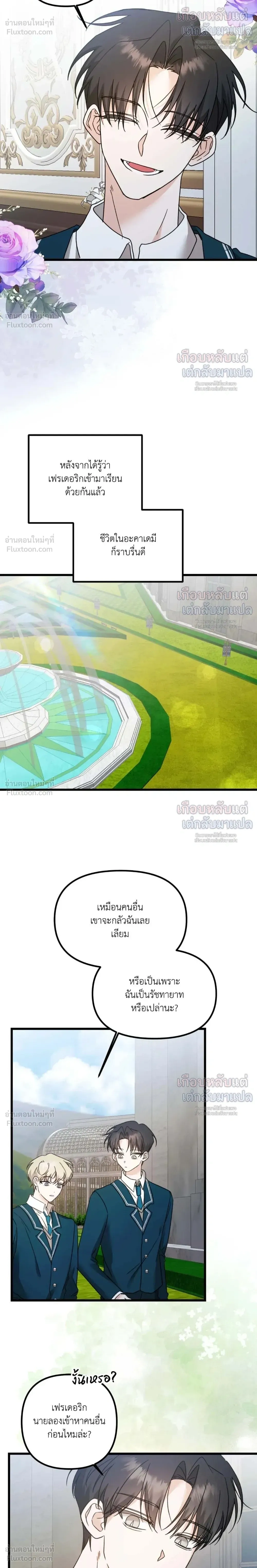 My Childhood Friend Opposes the Wedding – เพื่อนสมัยเด็กขอค้านงานแต่งครั้งนี้ ตอนที่ 2 หน้า 8